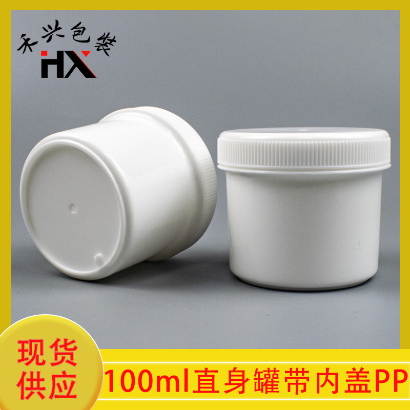 现货100g直身罐 PP加厚带内盖广口瓶 固体粉末油墨罐粉剂桶膏霜瓶