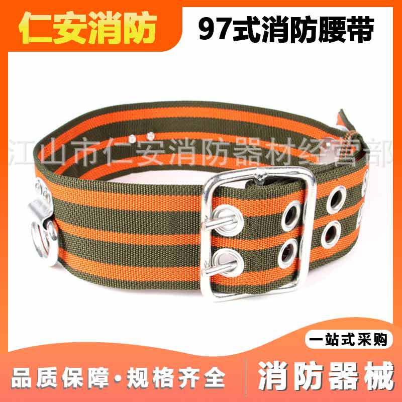供应老式97式户外安全带高空作业保险带攀岩绳登山绳消防腰带批发