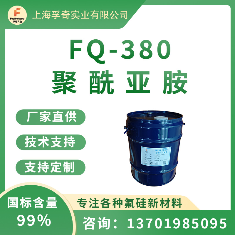 FQ-380聚酰亚胺粉 聚酰亚胺棒材 聚酰亚胺PI板  聚酰胺-酰亚胺