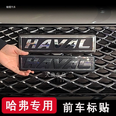 Car logo and rear grille emblems, Great Wall