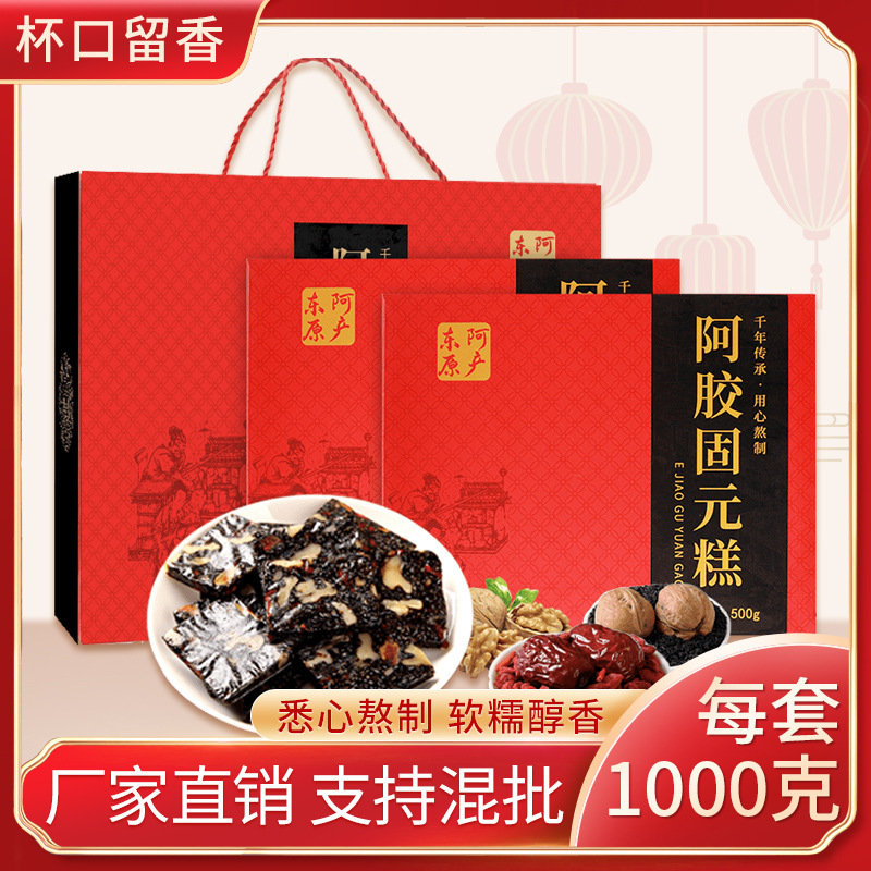 杯口留香阿膠糕500g*2盒送禮袋阿膠即食阿膠糕壹件代發批發