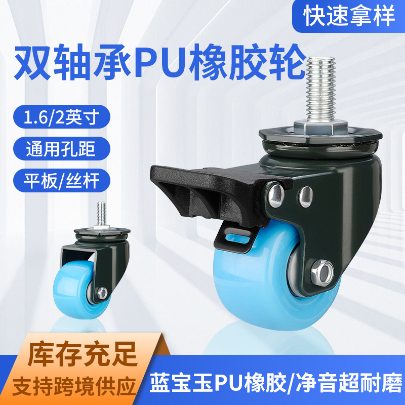 Silent load-bearing screw universal wheel with brake roller trolley wheel steering wheel PU double bearing load caster Silent load-bearing screw universal wheel with brake roller trolley wheel steering wheel PU double bearing load caster