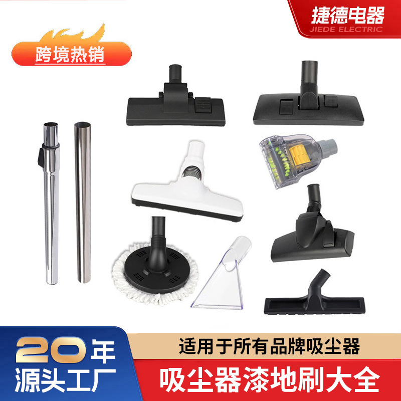捷德吸尘器配件大全地板刷刷头毛刷钢管延长管吸头地刷通用32/35