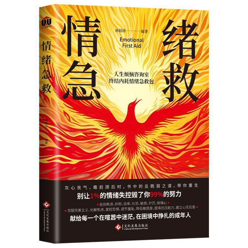 情绪急救书心理急救书停止精神内耗告别内心的焦虑心理学自我实现|undefined