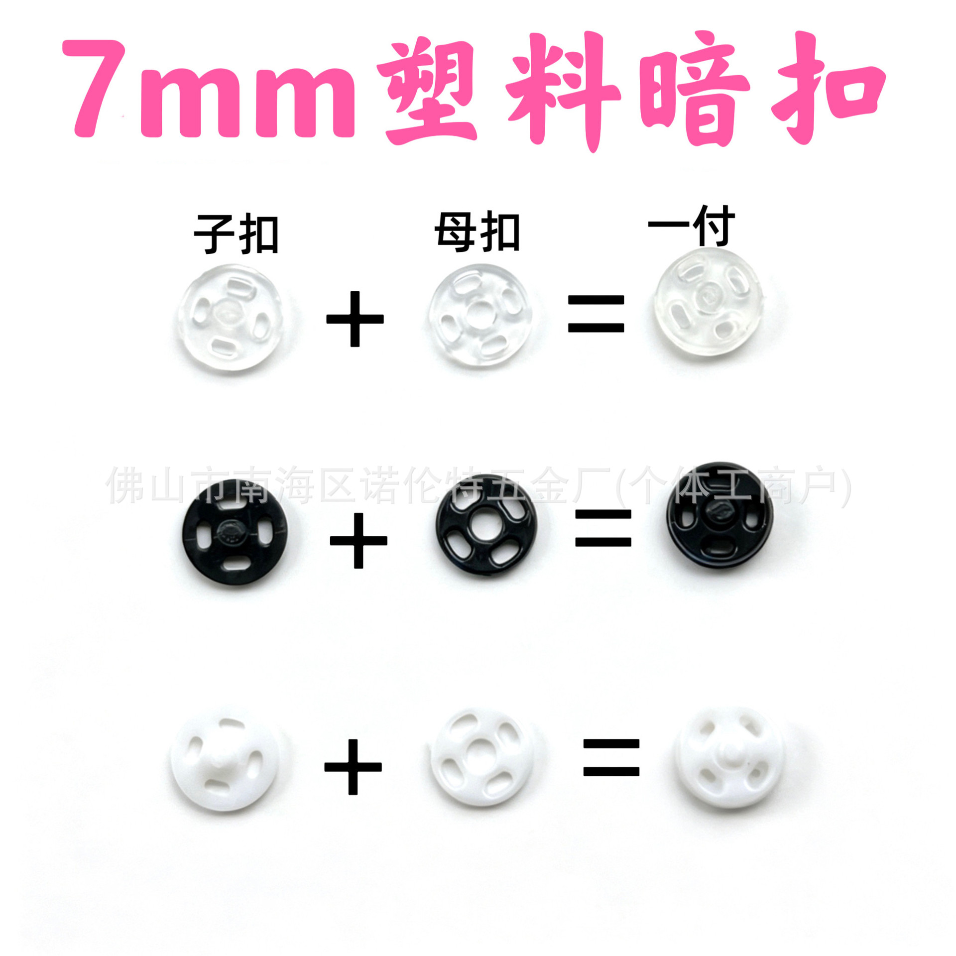 7mm迷你暗扣塑料子母扣按扣超小号掀扣娃娃扣子bjd娃衣纽扣隐形扣