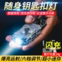 户外红蓝小手电钥匙扣灯