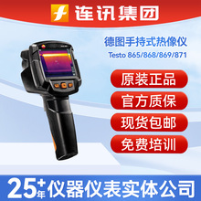 德图testo869/865/868红外热像仪地暖通故障检测T871热感成像仪