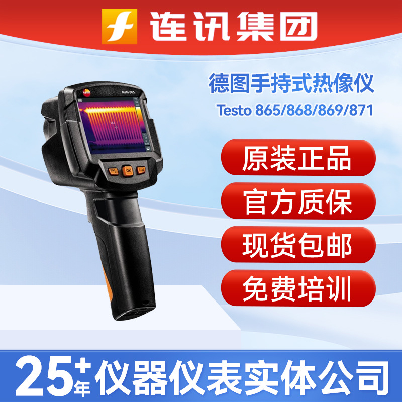 德图testo869/865/868红外热像仪地暖通故障检测T871热感成像仪