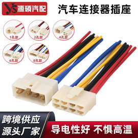 汽车线束插头公母对接头插件1孔2孔4孔6孔8孔连接器快速对接插座