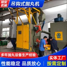 单双吊钩式抛丸机大型自动喷砂机清理除锈设备小型全自动吊挂式