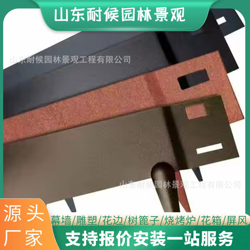 优选耐候钢板做锈花边  耐候钢花边 金属插地式围栏