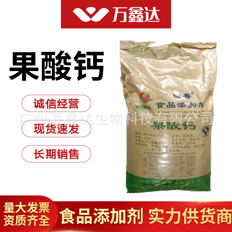 复合果酸钙食品级营养补充剂量大优惠可开发票复合果酸钙现货批发