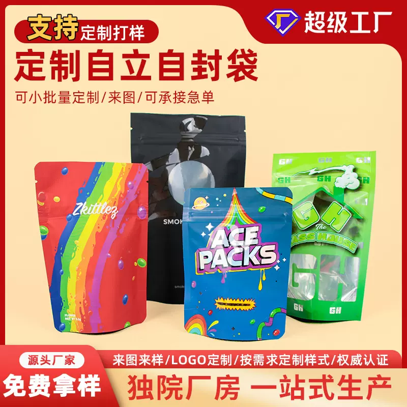 跨境0版费小批量定制塑料食品包装袋数码印刷坚果炒货自立自封袋