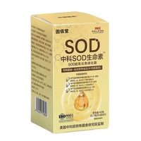 中科SOD生命素氧化物42g超氧化物歧化酶厂家直销现货批发可定可代
