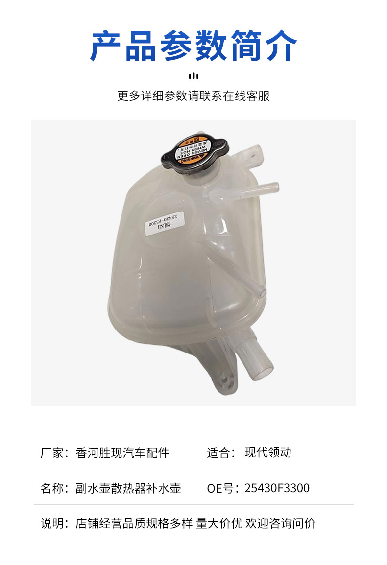 25430F3300 Suitable for Modern Leading Auxiliary Water Kettle Radiator Water Kettle Radiator Fluid Tank Assembly Wholesale