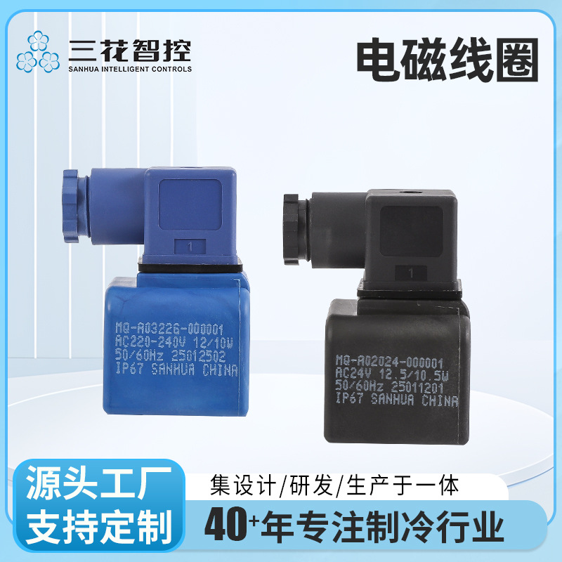 [Directamente operado por la fábrica de Sanhua] La bobina solenoide de la serie Sanhua MQ está equipada con modelos completos image 1