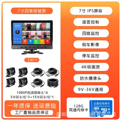 Driving recorder View Reversing Four-Way Monitoring Blind - voice-control-7inch-four-recordings-128g-voice-control-parking-monitoring-reversing-image