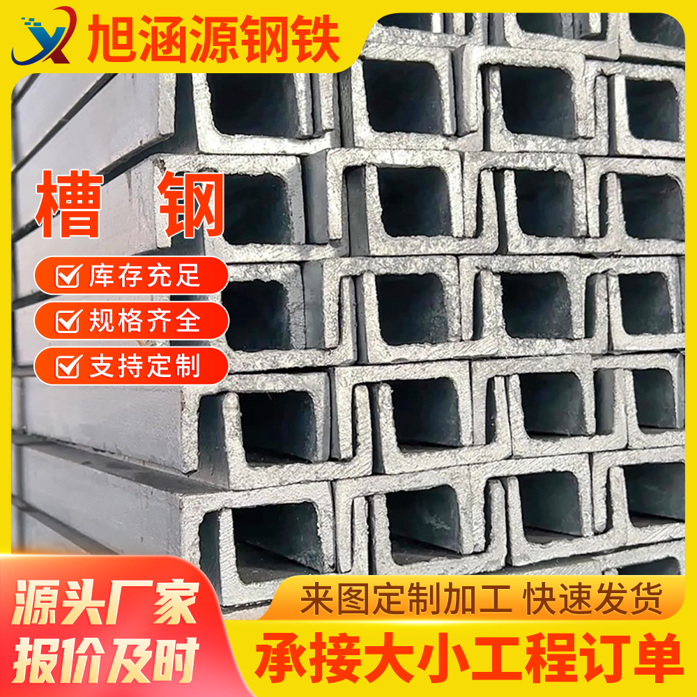 广东钢材市场现货16a槽钢批发 q235热轧热镀锌槽钢型材