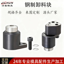 汽车模具配件精密钢制卸料块SPRA SPRB SPRD SPRE 冲头卸料板