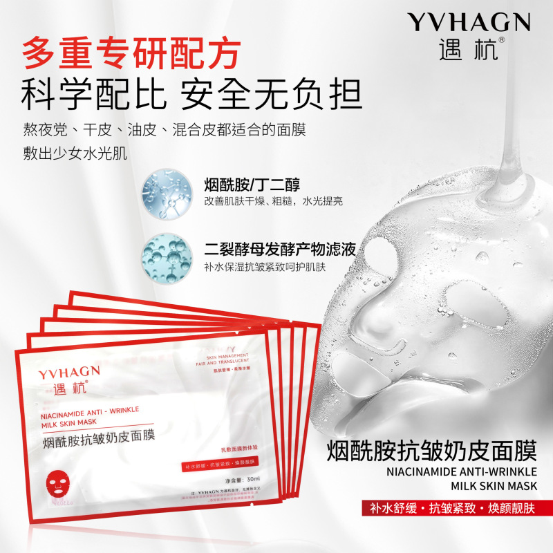 【30片装】遇杭烟酰胺抗皱奶皮面膜补水保湿舒缓褪黑紧致抗皱提亮|undefined