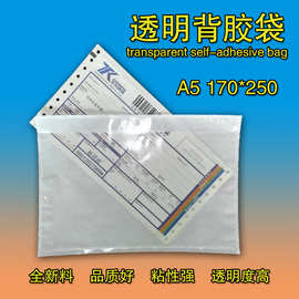 透明背胶袋运单袋A4A5周转箱袋说明书贴袋物流回单袋单据袋可印刷