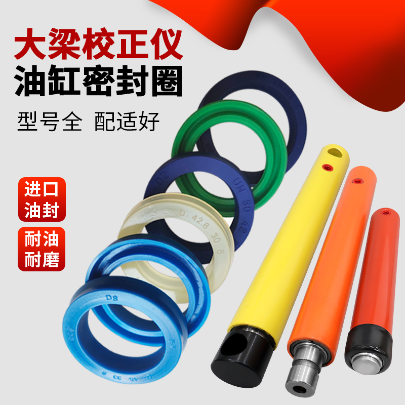 液压千斤顶油缸密封圈 密封垫油封防尘圈O型圈 大梁校正仪配件