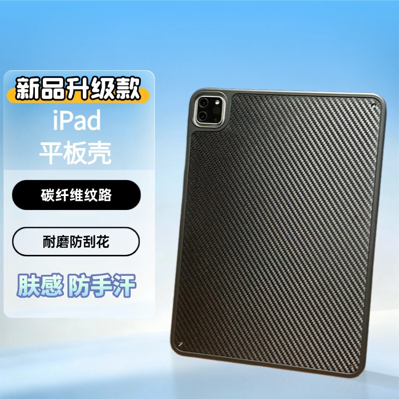 Carbon fiber pattern tablet protective case, lightweight and thin, for iPad Pro 13-inch 2026 new model, Air 8th generation 11-inch 2021 9th generation