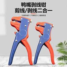剥线钳手动工具电工电缆剥线钳电缆剪压线钳压嘴钳