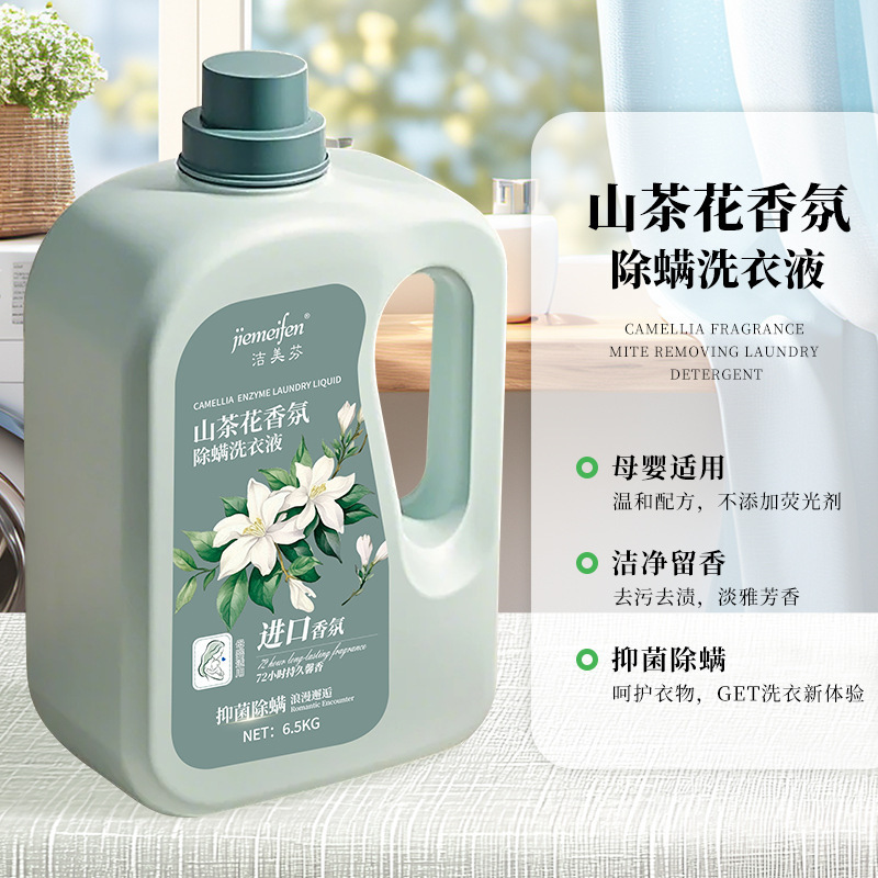 13斤山茶花香氛洗衣液持久留香母婴家庭装去污去渍其他|undefined