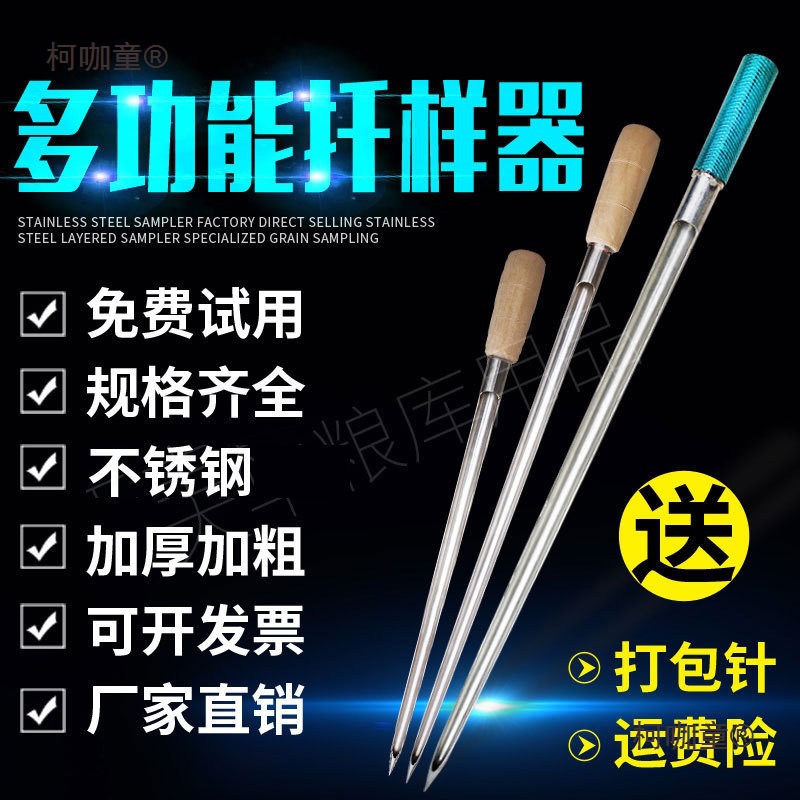 不锈钢粮食取样器谷物扦样器验米探子加厚粮库便携商检抽样麦太保