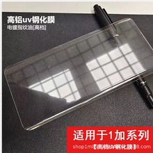 适用一加ACE3Pro/一加12手机电镀疏油层1+11曲面高铝UV钢化玻璃膜