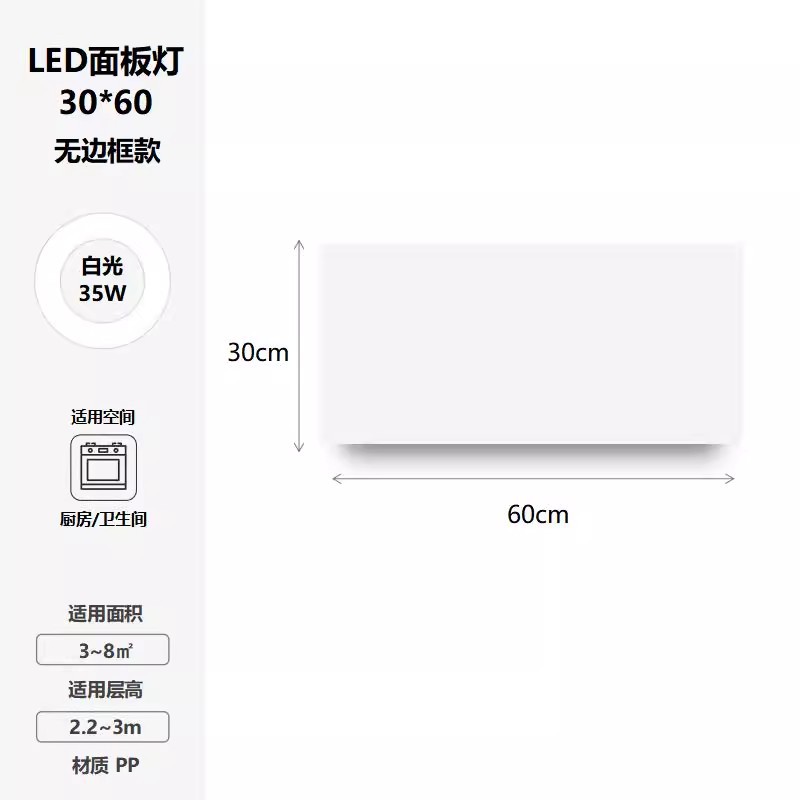 Ultra-thin fully luminous frameless 300*600 white light 35w