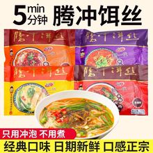 腾冲方便饵丝100g云南特产休闲特产速食食品合丰冲泡米线袋装