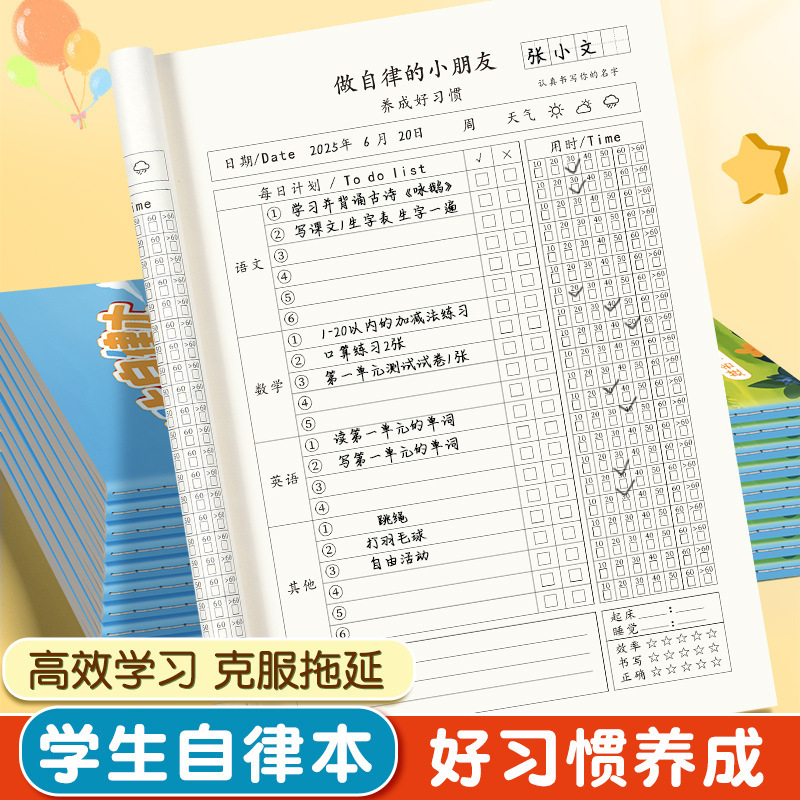 小学生作业打卡本学习自律本自律学习计划表每日规划记录表时间表|undefined