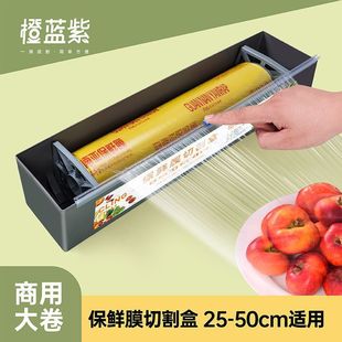 Neutral Pvc Plastic Wrap Cutter Commercial Large Roll Plastic Wrap Cutting Box Home Kitchen Fruit Supermarket Catering