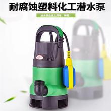 小型抽水泵潜水泵工业化工泵耐腐蚀塑料泵220V海水泵家用污水泵