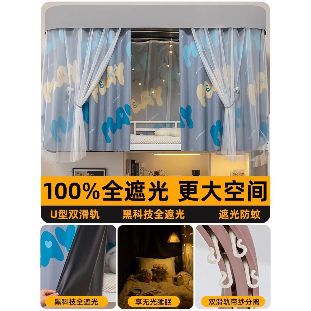 Cortina de cama con riel deslizante doble en forma de U para dormitorio de estudiantes, mosquitera para litera superior e inferior, dosel de cama en forma de U, bloqueador de luz, protección contra mosquitos mejorada