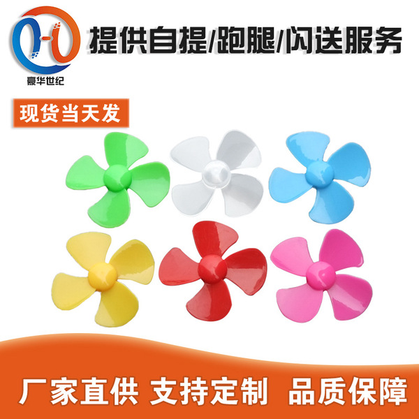 56 60mm four -leaf propeller model paddles 2mm holes plastic paddle DIY technology production boat paddle blades