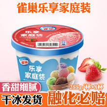 雀chao家庭樂享裝新品雪糕巧克力哈密瓜草莓牛奶味網紅冰激凌冷飲