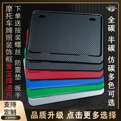 Frame, Pedal Rear License Plate Frame, Nömrə qabı - solid-imitation-carbon-one-customized