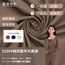 90g双面任意裁锦氨高弹保暖塑形衣 一码通打底衣内衣超薄半光面料
