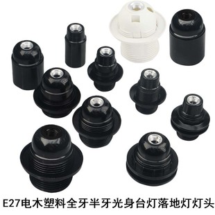 E27E14 Screw Rakou Card Table Lamp Floor Lamp Chandelier Light Body Semi-full Tooth Lamp Cap Lamp Holders LED Accessories