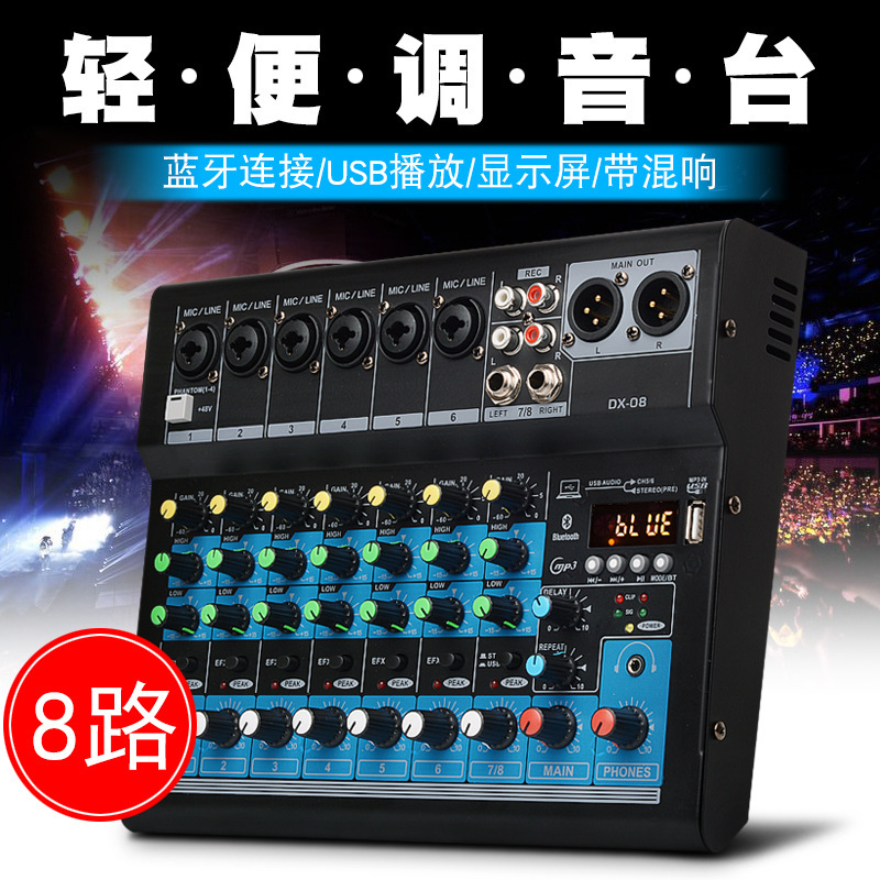 8路调音台蓝牙usb混音效果专业舞台功放电脑直播家用K歌带功放