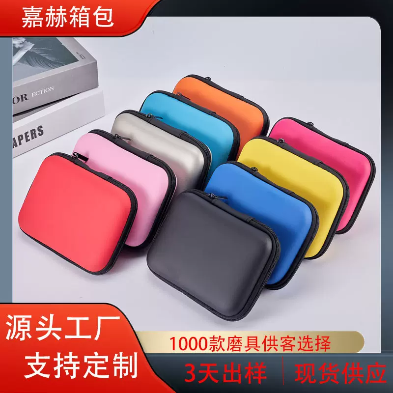 厂家现货eva收纳包2.5寸移动硬盘包 方形拉链包装盒数据线包装盒