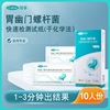 Kefu stomach pylori hp bad breath, fast self -test test paper non -blowing exhalation card C13 14