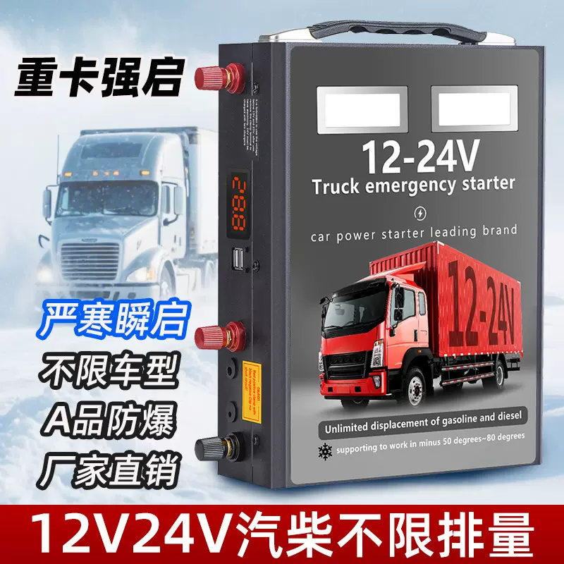 汽车应急启动电源12v24v大货车启动宝车载电瓶强启大容量手机充电