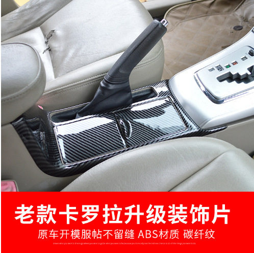 Cross-Border Hot-Selling Product Suitable for 07-13 Toyota Corolla Interior Carbon Fiber Pattern Trim Parts for Full Car Decoration and Modification