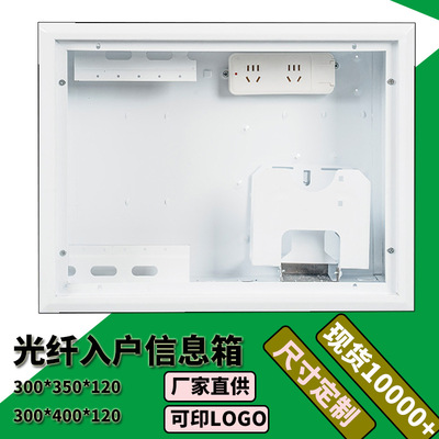 厂家直供光纤入户信息箱暗装家用多媒体布线配电集线弱电箱