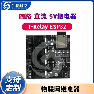 T-Relay ESP32 Quad DC 5V Relay IoT Relay