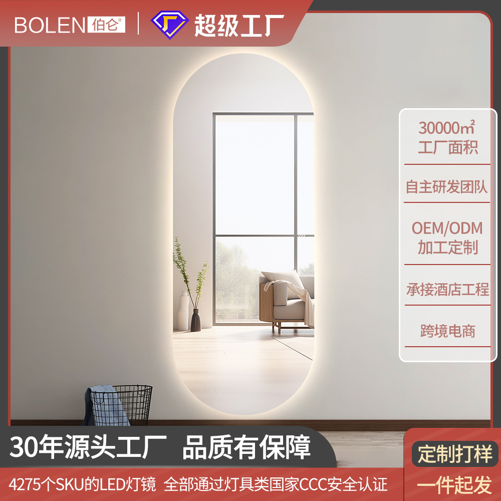 BOLEN椭圆形背光无框led智能全身镜子卧室壁挂墙立体镜ins大镜子